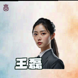 王磊